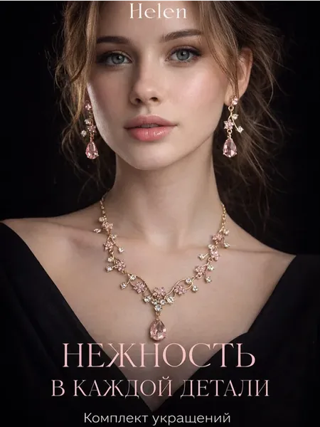 Комплект украшений колье и серьги с розовыми камнями
