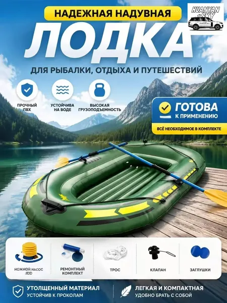 Лодка, 190 см