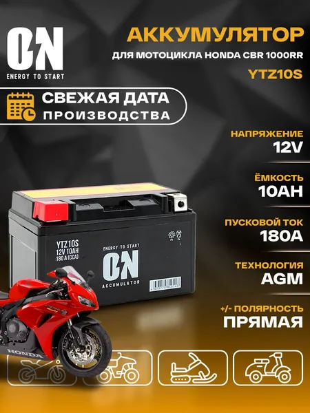 Аккумулятор для мотоцикла Хонда CBR1000RR (до 2008г.) YTZ10S