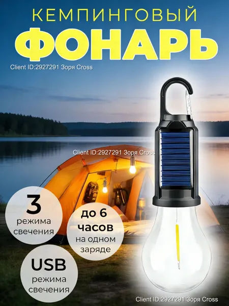 Аккумуляторная солнечная лампа для кемпинга и сада с датчиком света