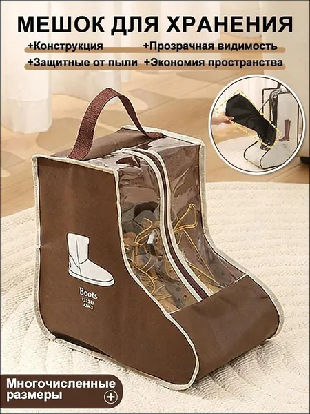Чехол для обуви