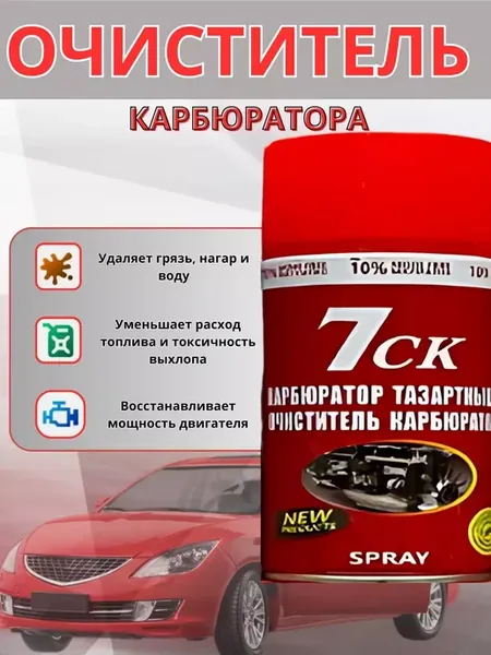 Очиститель карбюратора 450мл