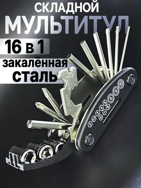 Универсальный мультитул складной 16 в 1 Черный