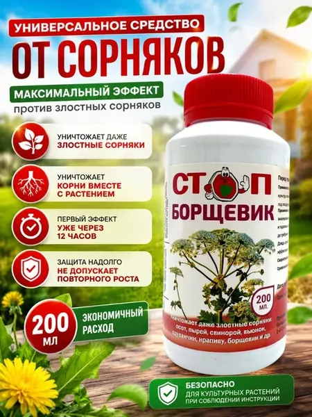 Средство для уничтожения сорняков