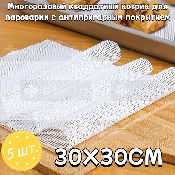 5 шт.30x30 см многоразовые квадратные антипригарные коврики для пароварки/силиконовые прокладки с мелкими отверстиями/аксессуары для сушки фруктов и овощей