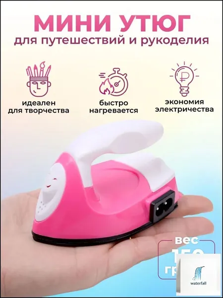 Утюг