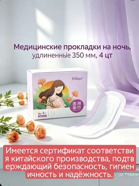 Прокладки женские 4 шт