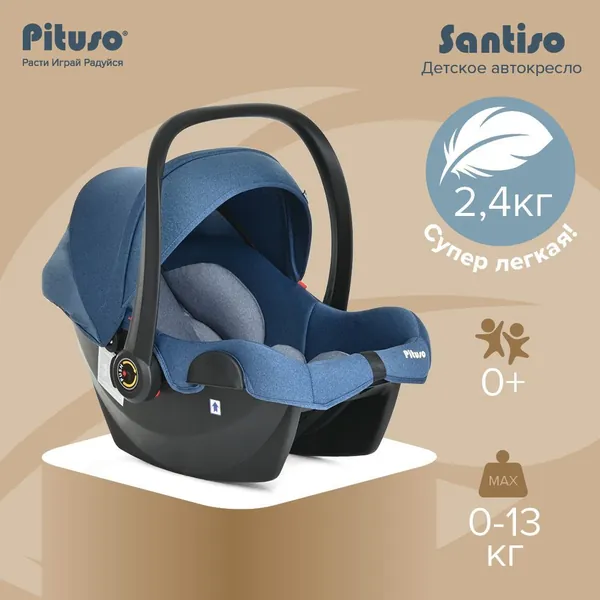 Автолюлька группы 0+ (0-13 кг) Pituso Santiso Jeans/ light grey