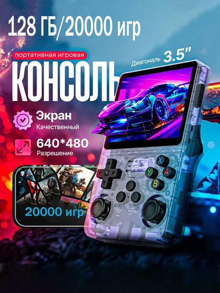 R36S Игровая приставка портативная, 128 ГБ,20000 классических игр
