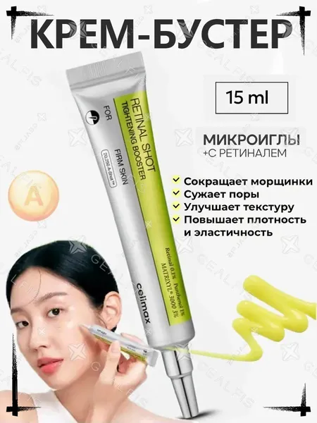 Крем для лица с ретиналем 0.1% и микроиглами спикулами, Омолаживающий ночной бустер от морщин и пор - Корейская косметика для лифтинга и сияния, 15 мл.