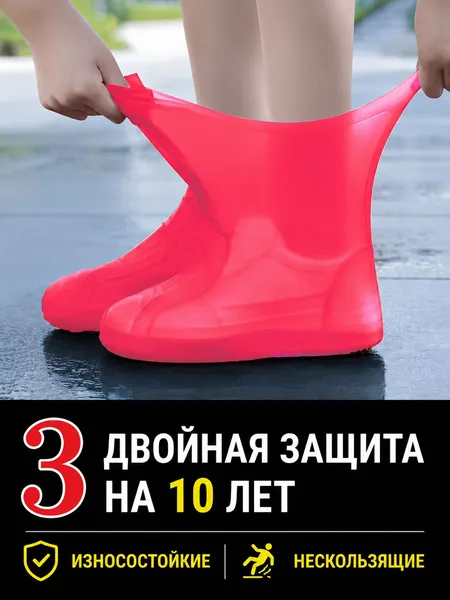 Чехлы-дождевики на обувь 1 шт