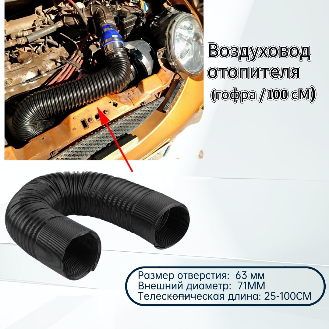 Труба выхлопная, диаметр 63 мм, длина 1000 мм арт.AutoParts_LV_QC07410-01