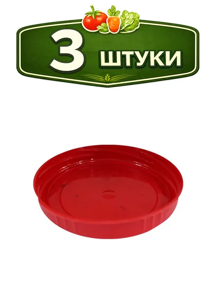 3уп. Крышка для банки полиэтиленовая винтовая Твист d- 82мм