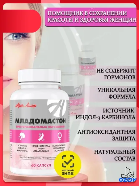Арт Лайф Младомастон, Комплекс для нормализации гормонального фона с индол 3 карбинолом, Устраняет приливы и симптомы климакса, Лечение и профилактика мастопатии эндометриоза Артлайф 60 капсул