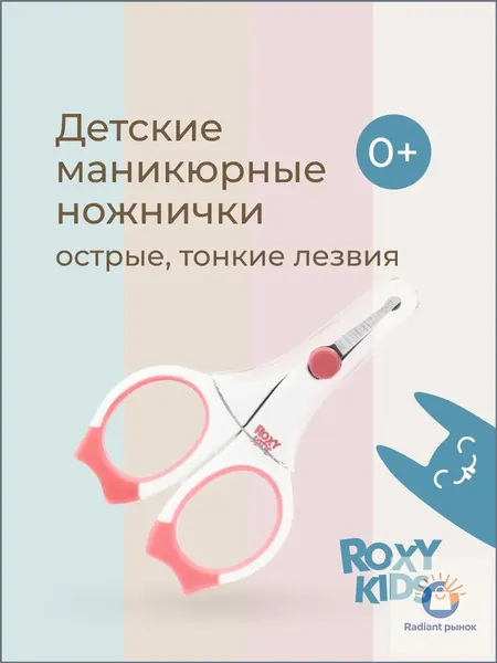 ROXY-KIDS Ножницы для новорожденных маникюрные с закругленными концами и прорезиненными ручками в чехле / Детские ножнички с круглыми кончиками для малышей с рождения, цвет коралловый