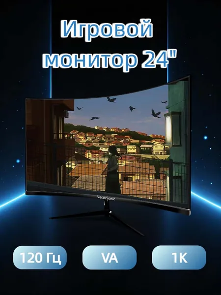 VecorSonic 24" Монитор Монитор для пк игровой изогнутый,разрешение 1920*1080,частота обновления 120 Гц (24AO 1K 120HZ QH-AO45), VA, 1920x1080 Full HD, 120 Гц, Изогнутый экран, черный матовый
