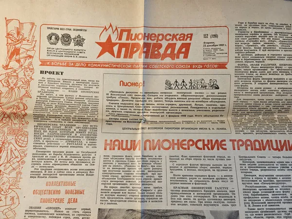 Газета "Пионерская правда" №152 (7295) от 22 декабря 1987 года