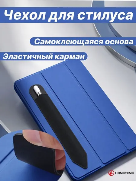 Самоклеящийся чехол для стилуса Apple Pencil из ткани Лайкра, размер 22 2,7 см, чёрный цвет, эластичный защитный футляр для второго поколения стилуса Apple, предотвращает потерю