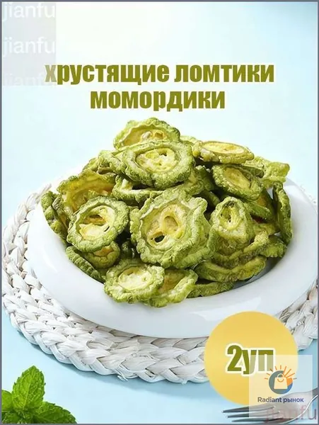 Премиумломтики момордики, 2 упаковки