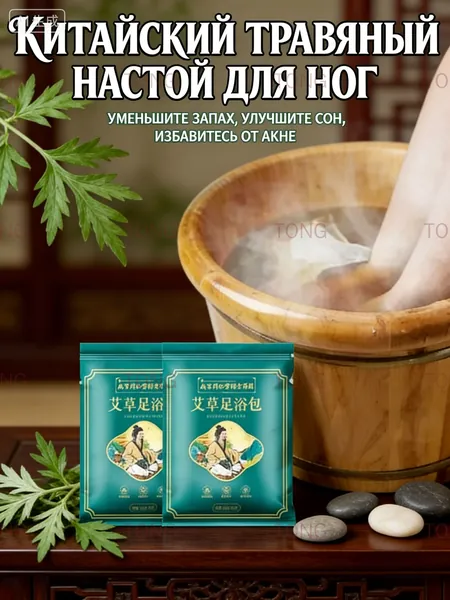 Пакетики для ванночек для ног с полынью, натуральные травяные смеси для спаухода за ступнями, согревание и расслабление мышц, домашняя ароматерапияОдна упаковка содержит 30 пакетиков