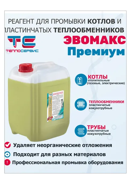 Теплосервис Средство для промывки теплообменников