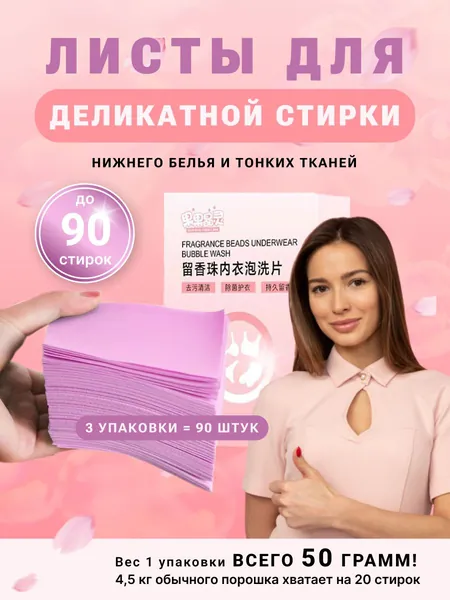 Стиральный порошок 150 г 90  стирок Для деликатных тканей, Для белых тканей