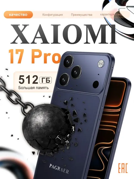Смартфон XAIOMI 17 Pro русская версия, сеть 4g, большой 6.5-дюймовый HD-экран, противоударная и водонепроницаемая защита, мощные игровые функции, гибкие возможности фотосъемки, длительное время автономной работы, отличный подарок, сенсорный телефон,Spark,M6,Ростест (EAC) EU 12/512 ГБ, Nano-SIM, темно-синий