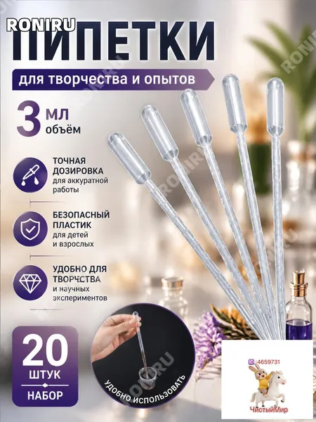 Пипетки 3 мл для творчества и научных опытов, набор 20 шт, удобные капельницы для handmade украшений, безопасный пластиковый инструмент для детей и взрослых, точная дозировка жидкости
