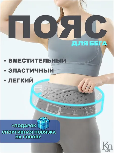 Пояс для бега, объем: 1 л