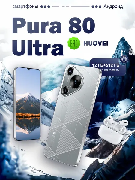 Смартфон HUOVEI Pura 80 Ultra ыРоссийская версия:Pura 80 Ultra Ростест (EAC) телефон ,Смартфон русской версии, быструю зарядки, глобальная версия,подарок для детей и родителям Global EU 12/512 ГБ, Nano-SIM, светло-бежевый