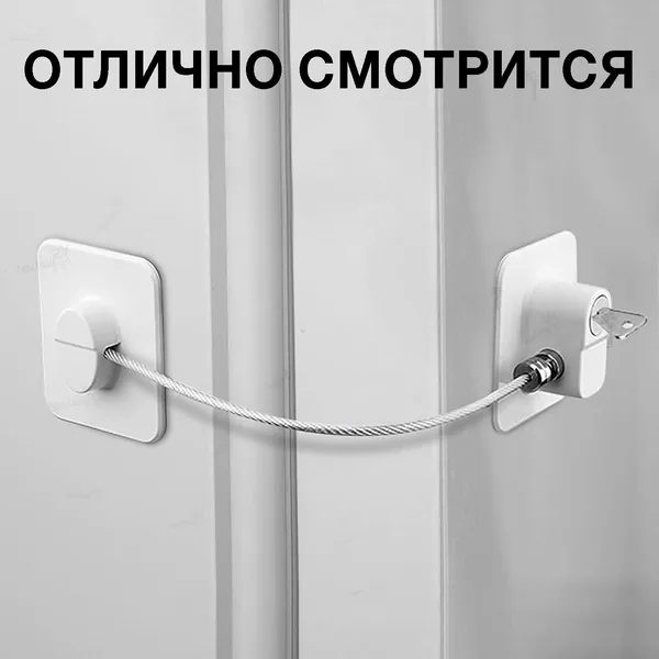 Ограничитель для окон от детей и животных с тросиком, блокиратор для детской защиты и безопасности. Замок Toutou для пластиковых окон, раздвижных дверей, шкафов-купе, холодильников и ящиков