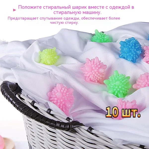 Премиальный набор шариков для стирки 10 шт, многофункциональные силиконовые мячики для ухода за всеми типами тканей в стиральной и сушильной машине, ловушка для шерсти и мягкость белья