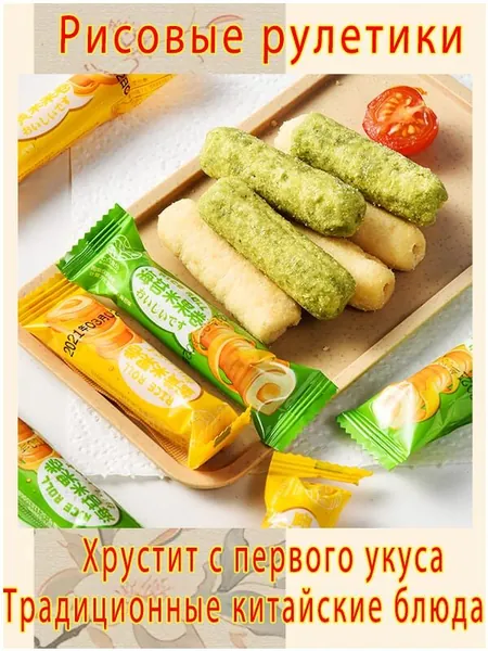 Традиционные китайские закуски, премиум рисовые роллы в количестве 20 штук, общим весом 84 грамма