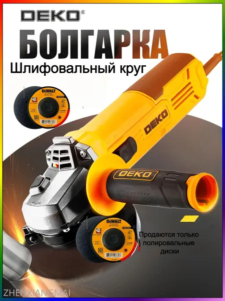Болгарка электрическая DEKO ушм с регулировкой оборотов, 125 мм, 1250 Вт, 11000 об/мин DKAG1250DR,Шлифовальный круг