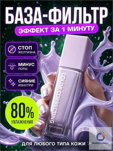 Выравнивающая основа под макияж, фиолетовая, 35г / Премиальная матирующая база, подготовка кожи к нанесению тональной основы / Уходовое увлажняющее косметическое средство, корейская технология