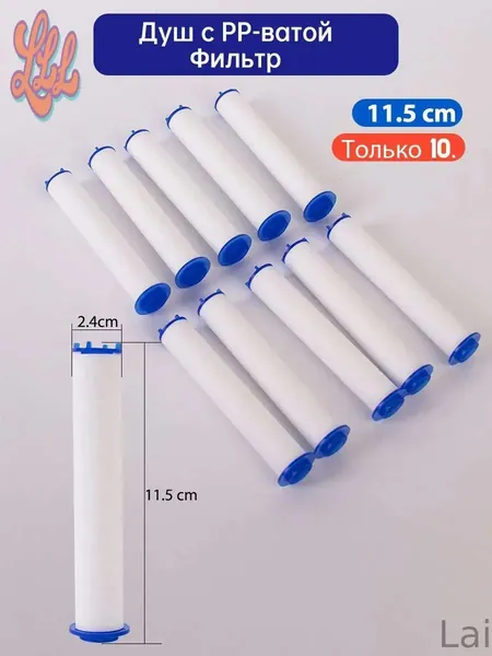 Фильтр для душевой лейки, 115 мм, 10 шт.lll