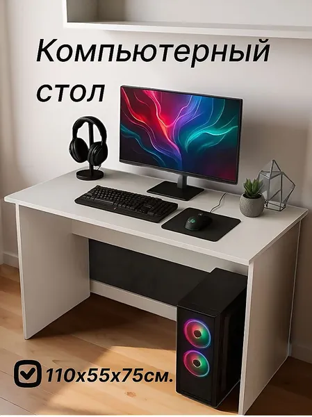 Стол компьютерный игровой белый