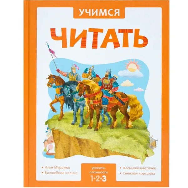 Книга для первого чтения детям. Сказки для мальчиков и девочек. Обучение чтению малышей. МОЗАИКА kids. Учимся читать. Адаптивные сказки. Одна книжка / Набор из 2-х | Лозовская Мария