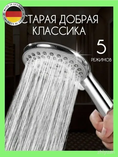 Лейка для душа без шланга душевая насадка 5 режимов