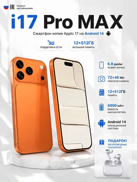 Смартфон Смартфон i17 pro max, память 12/512 ГБ, Android 10, аккумулятор 6000 мАч, 6,8-дюймовый HD-экран, новая модель 2026 года, оранжевый, удобен для пожилых и детей CN 12/512 ГБ, Nano-SIM, оранжевый