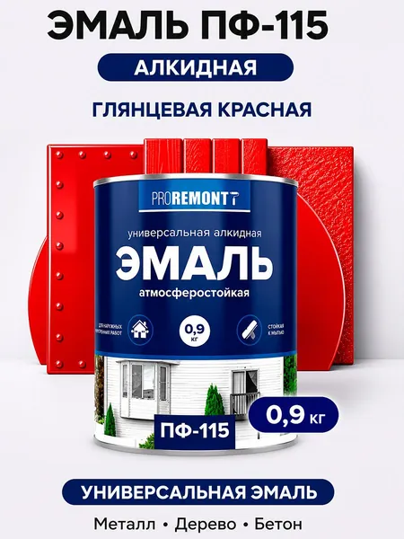Краска эмаль красная по металлу, по бетону, по дереву алкидная ПФ-115 PROREMONTT 0,9кг