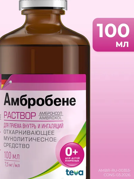Амбробене раствор для приема внутрь и ингаляций 7,5 мг/мл 100 мл при влажном кашле, отхаркивающее муколитическое средство для разжижения и выведения мокроты, лекарство для взрослых и детей 0+