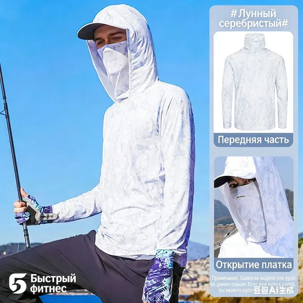 Качественный быстросохнущий костюм для рыбалки, защищающий от солнца, изготовлен из дышащего джерси
