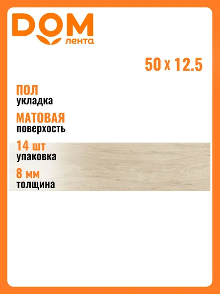 Керамогранит Gracia Ceramica Nordland Pg beige 12,5X50 см 0,88 м