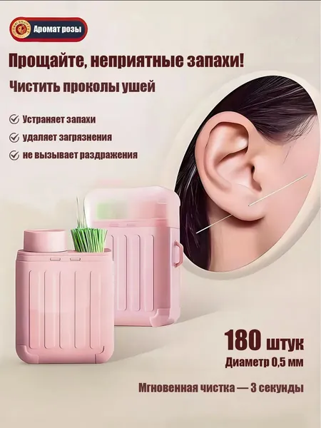 Набор для чистки пирсинга ушей: 180 палочек + очиститель/Премиальный набор средств для ухода за проколами, 180 штук, с раствором 20 мл, нитями и устранением запаха, качественный.