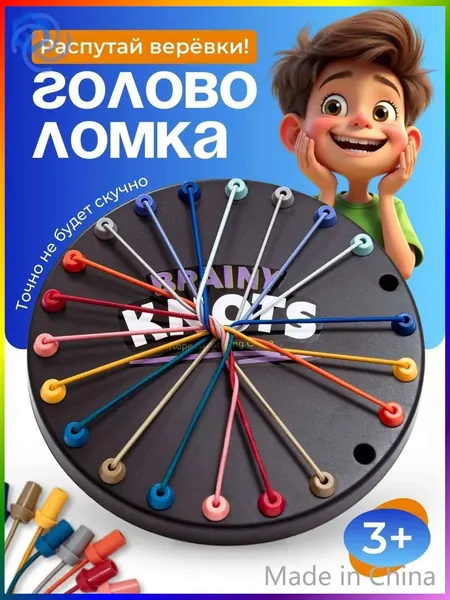 GEALFIS Головоломка для детей "Распутай веревки", развивающая настольная игра с 10 резиновыми шнурками, логическая игра с шнурками, для детей от 3 лет, развитие мышления