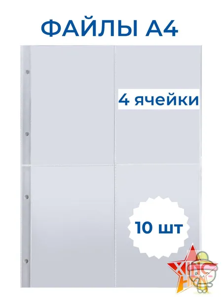Файл A4, 80 мкм