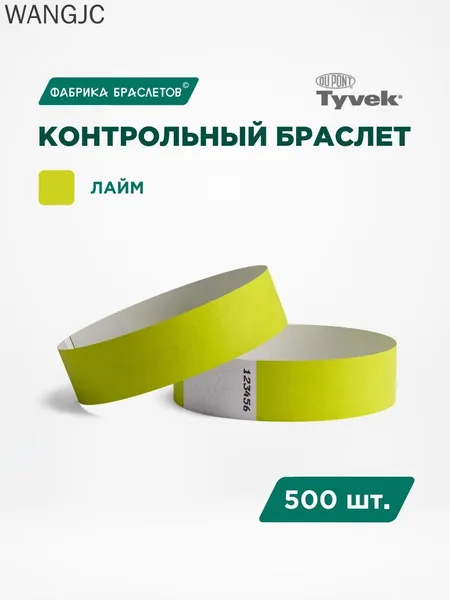 Контрольный браслет, листов: 50