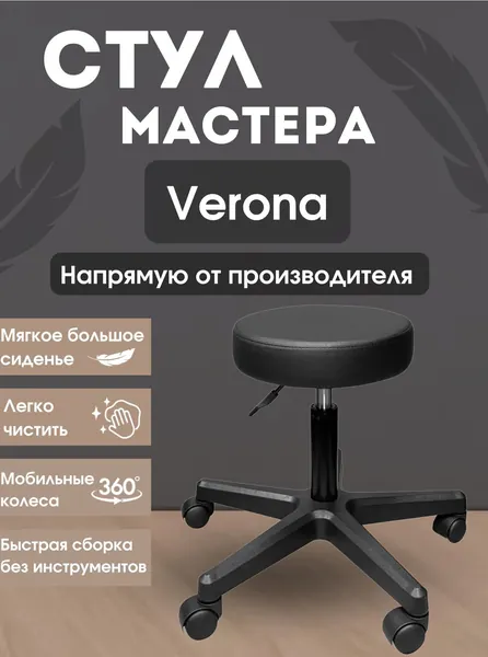 Стул мастера на колесах
