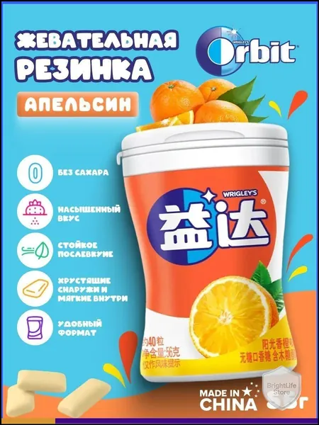 Жевательная резинка Wrigley's Орбит